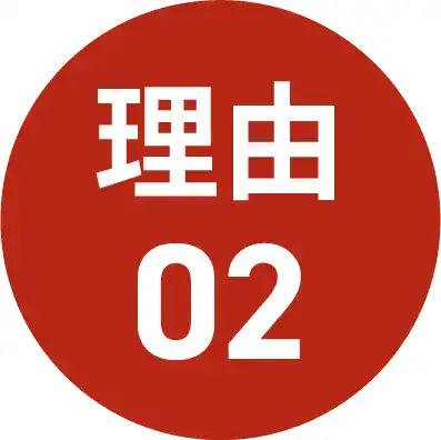 理由01