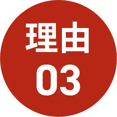理由01